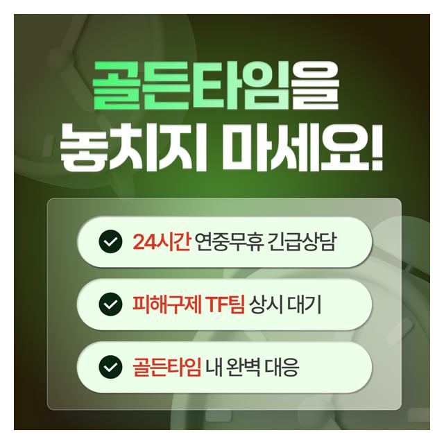 주저하는 1초가 골든타임 24시간 연중무휴 긴급상담